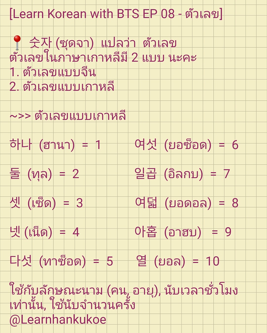 สอนภาษาเกาหลีเบื้องต้น 💜 on Twitter: สอนภาษาเกาหลีเบื้องต้น 💜 On Twitter: