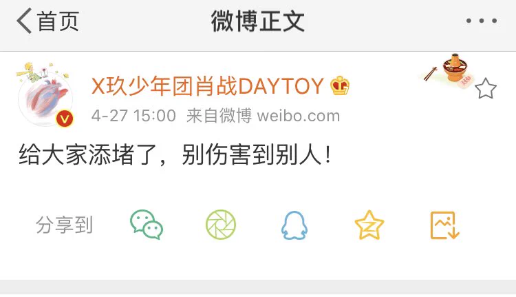 X玖少年团肖战DAYTOY (@X9XiaoZhan) / X