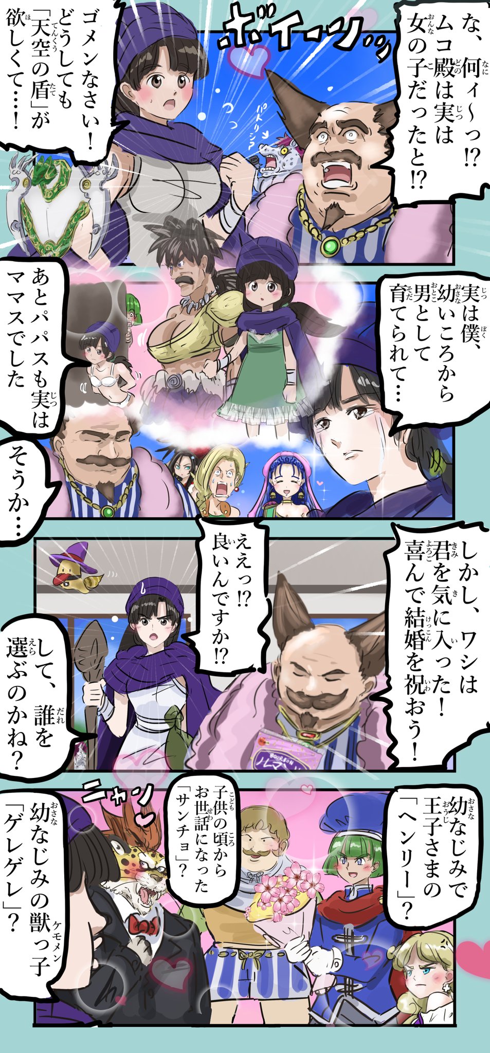 カコミスル ドラクエ5 女性主人公バージョン 再