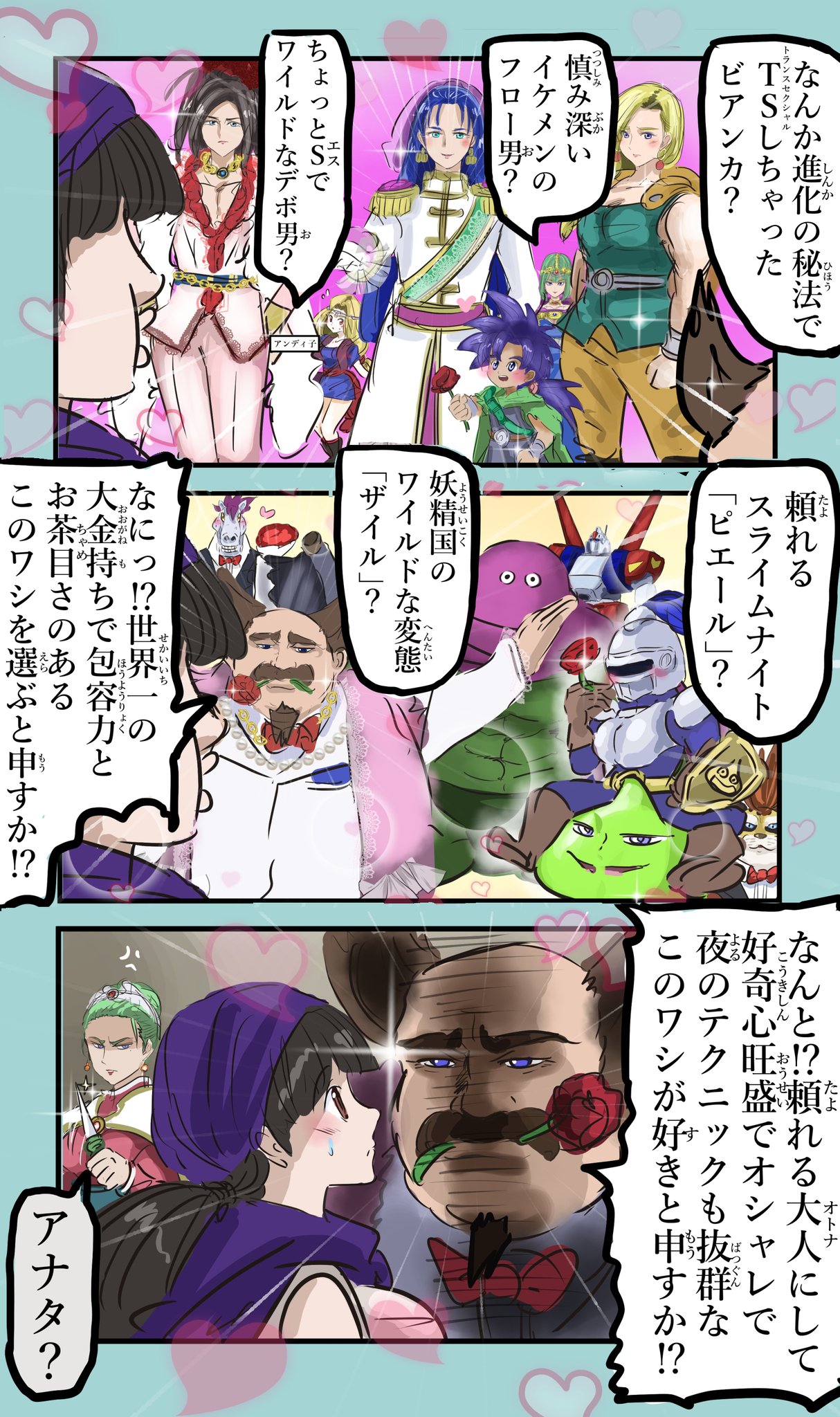 カコミスル ドラクエ5 女性主人公バージョン 再