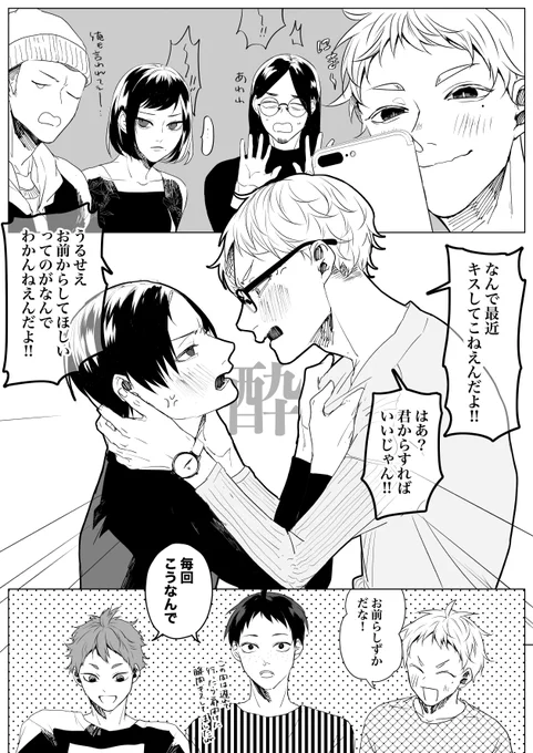 【リクエスト】酔った勢いでキスをせがみ合う月影 