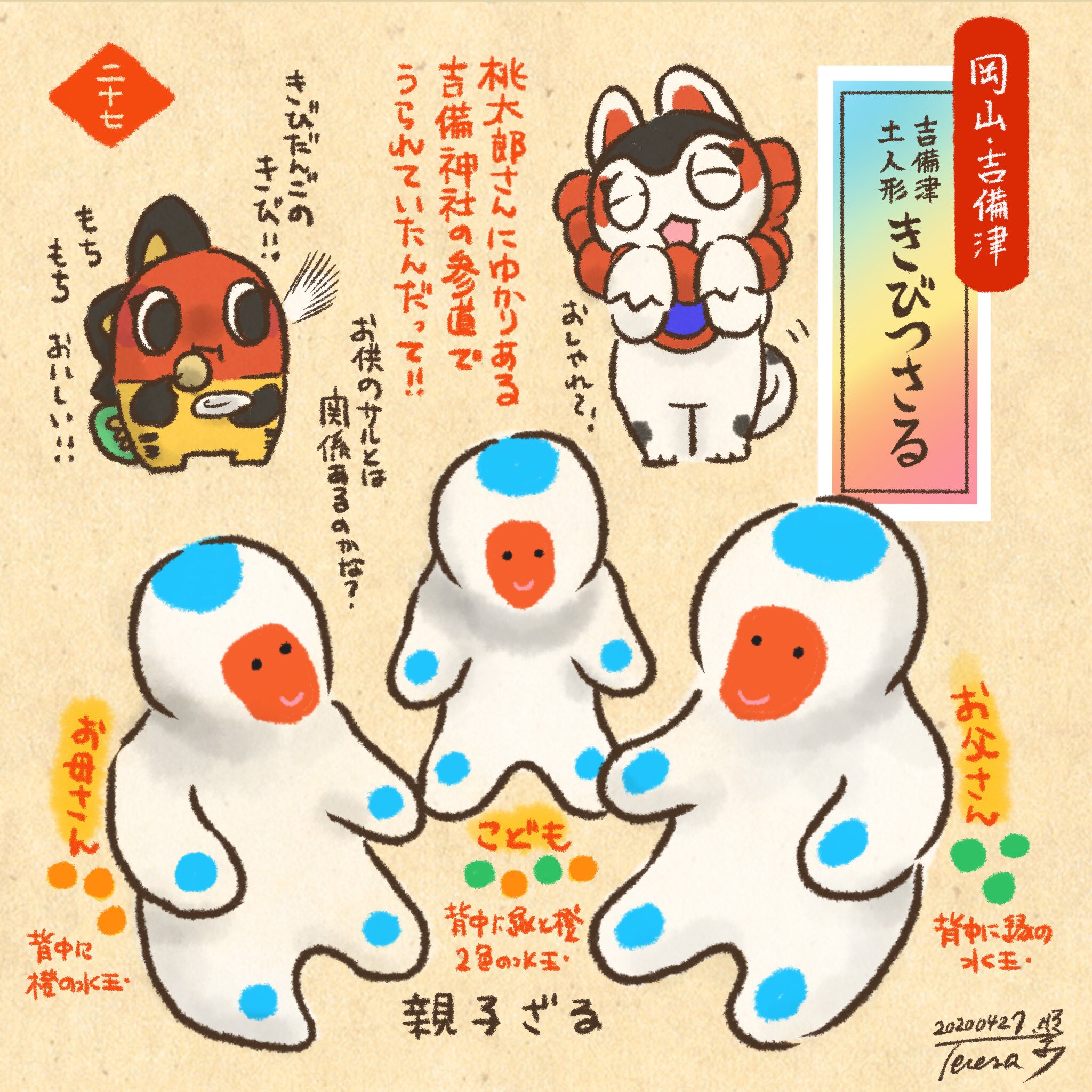 福袋 吉備津土人形 きびつさる 山響屋 郷土玩具ざんまい 親子セット 人形・ドール