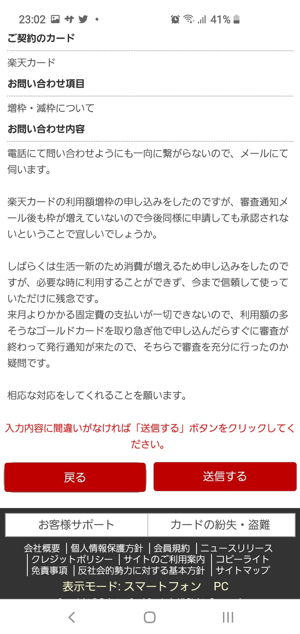 ট ইট র とーあ 楽天カードのサポートはゴミ 今まで全ての支払いで使ってきてたくさんポイントもらってたけど 3ヶ月で万円しか使えないとかカスカスのカスだろ 今まで学生で無知だったから許してやってたけど メリットは楽天市場のポイントくらいじゃ