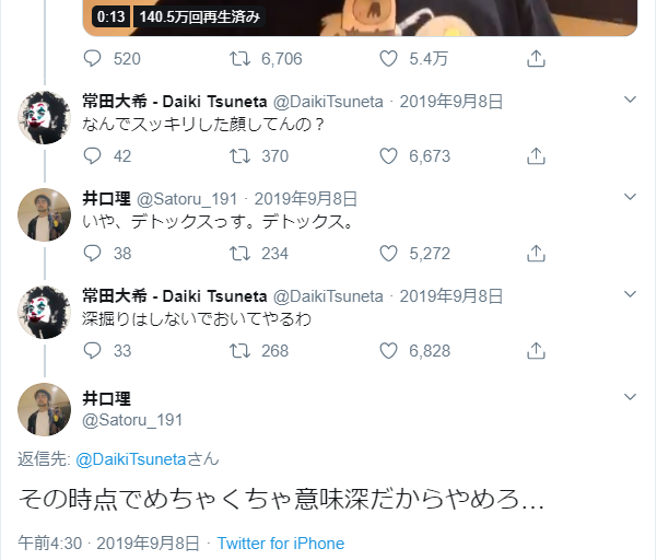 Twitter 井口 理 ツイッター削除のKing Gnu井口理