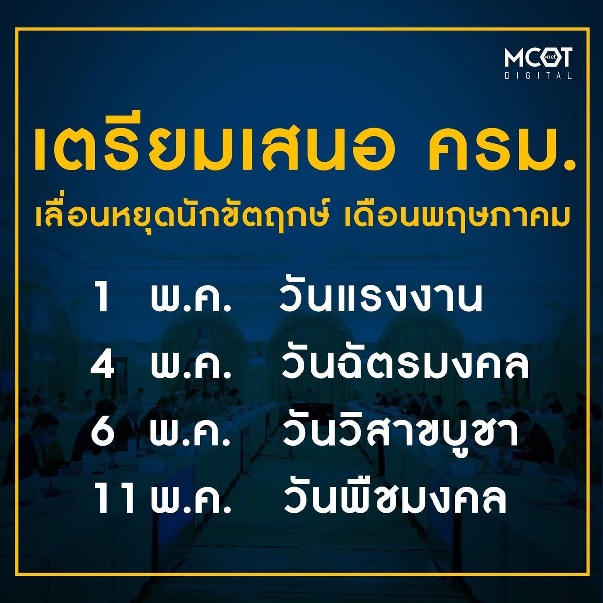 BackboneMCOT's tweet photo. พรุ่งนี้รู้กัน!! เลื่อนไม่เลื่อน
📌 กดติดดาว ⭐️ เพจ MCOT Digital ด้วยนะคะ จะได้ไม่พลาดการติดตามข่าวสารดีดีจากเรา 😊
💻ติดตามข่าวอื่นๆ ได้ใน https://t.co/3aCqZRMogA
📱รับชมคลิปรายการต่างๆของ #mcotdigital ใน YouTube : 9MCOT Official >>https://t.co/r6FdcuAnV9 https://t.co/SszxDcgoef