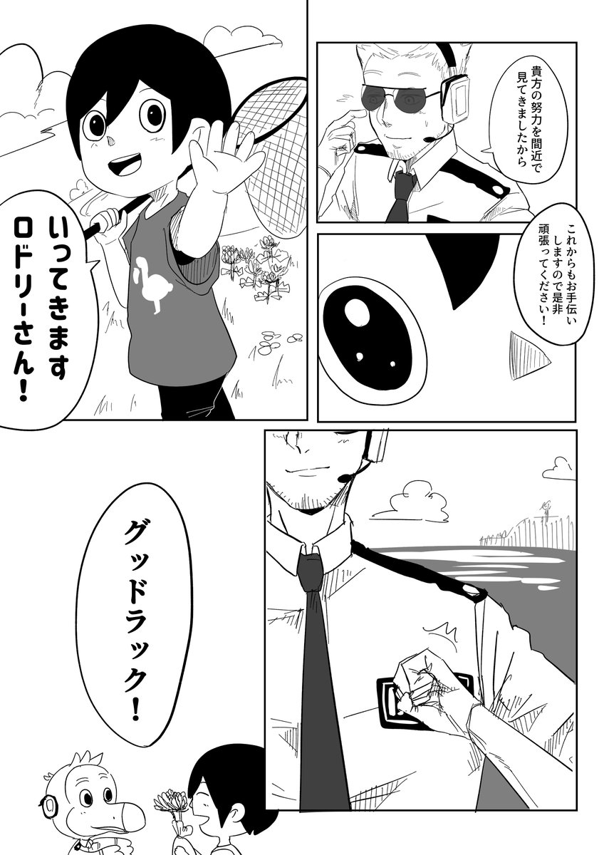 ※あつ森、擬人化、私服捏造
島民代表が突然来なくなったロドリーさんの話
3/3(完) 