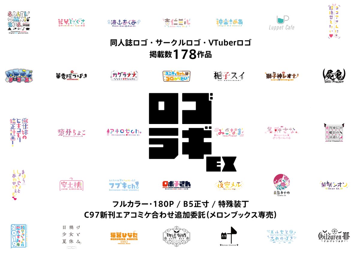Uzivatel 柊椋 Na Twitteru コミケが中止になったため 持っていくはずだった ロゴラギex を追加委託致します 180p 178作の超ボリューム仕様で 同人誌表紙ロゴ サークルロゴ Vtuber関連ロゴをまとめました 前回手に入れられなかった方 ロゴデザインに興味ある