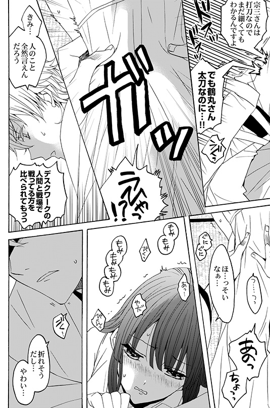 〜鶴丸の細腰編〜(2/3) 