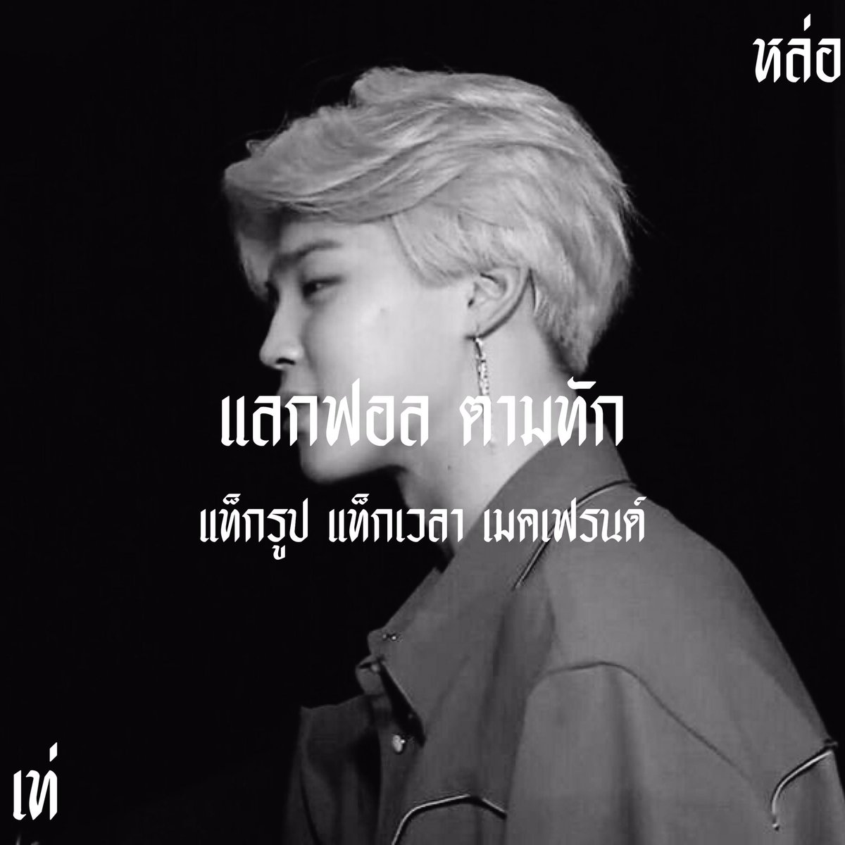 flb สามทัพ @logout tweet media