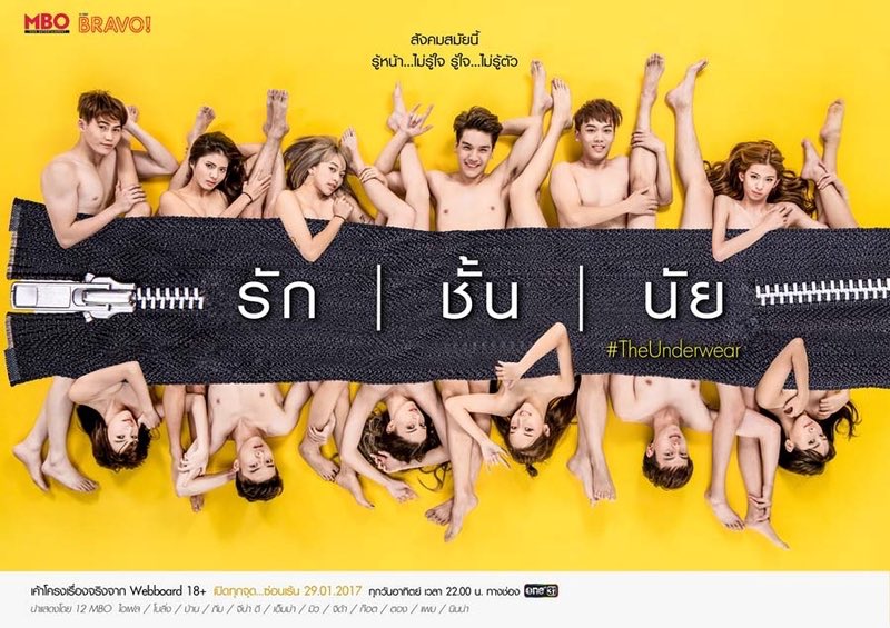 THE UNDERWEAR  #รักชั้นนัยplot: young adults and teens all connect through an internet forum called ‘the underwear’ - tw suicide, eating disorder- not a super memorable show tbh i just found it on netflix and thought it sound interesting