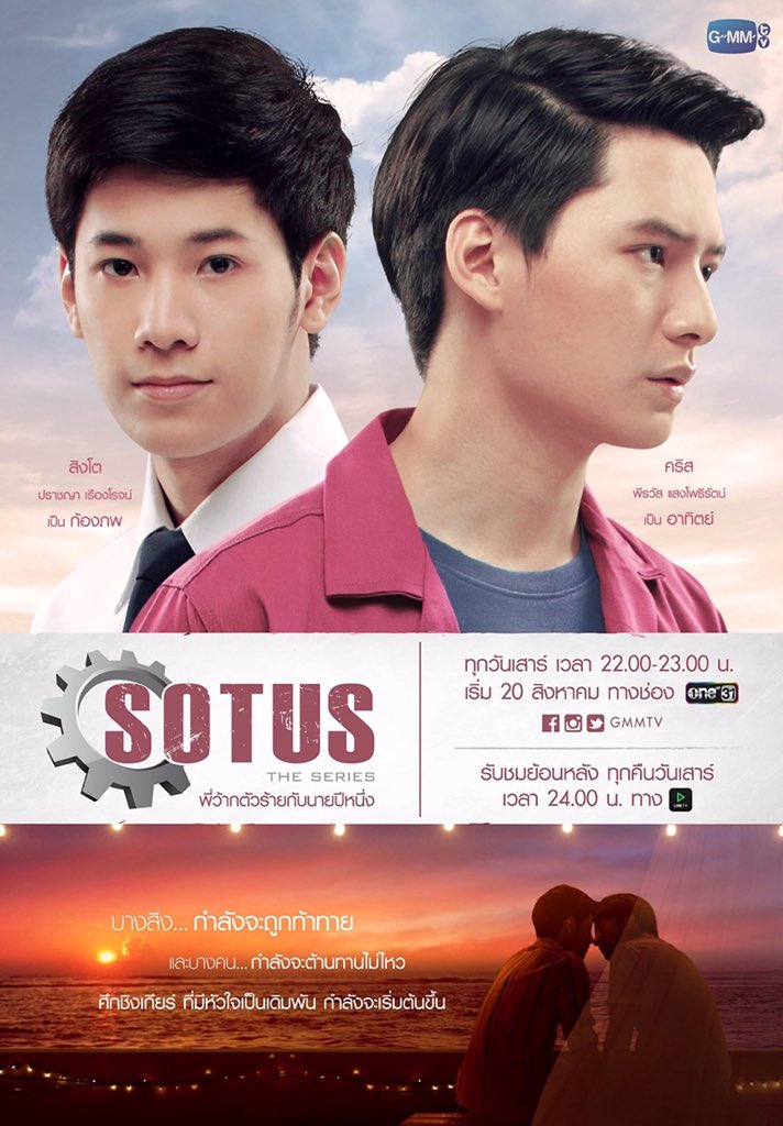 SOTUS  #พี่ว้ากตัวร้ายกับนายปีหนึ่ง plot: freshman kongpob and senior hazer arthit argue over the use of power. the tense relationship between the two eventually leads to affection and love- enemies to lovers you knowww - very iconic- also doesn’t have a lot of skinship