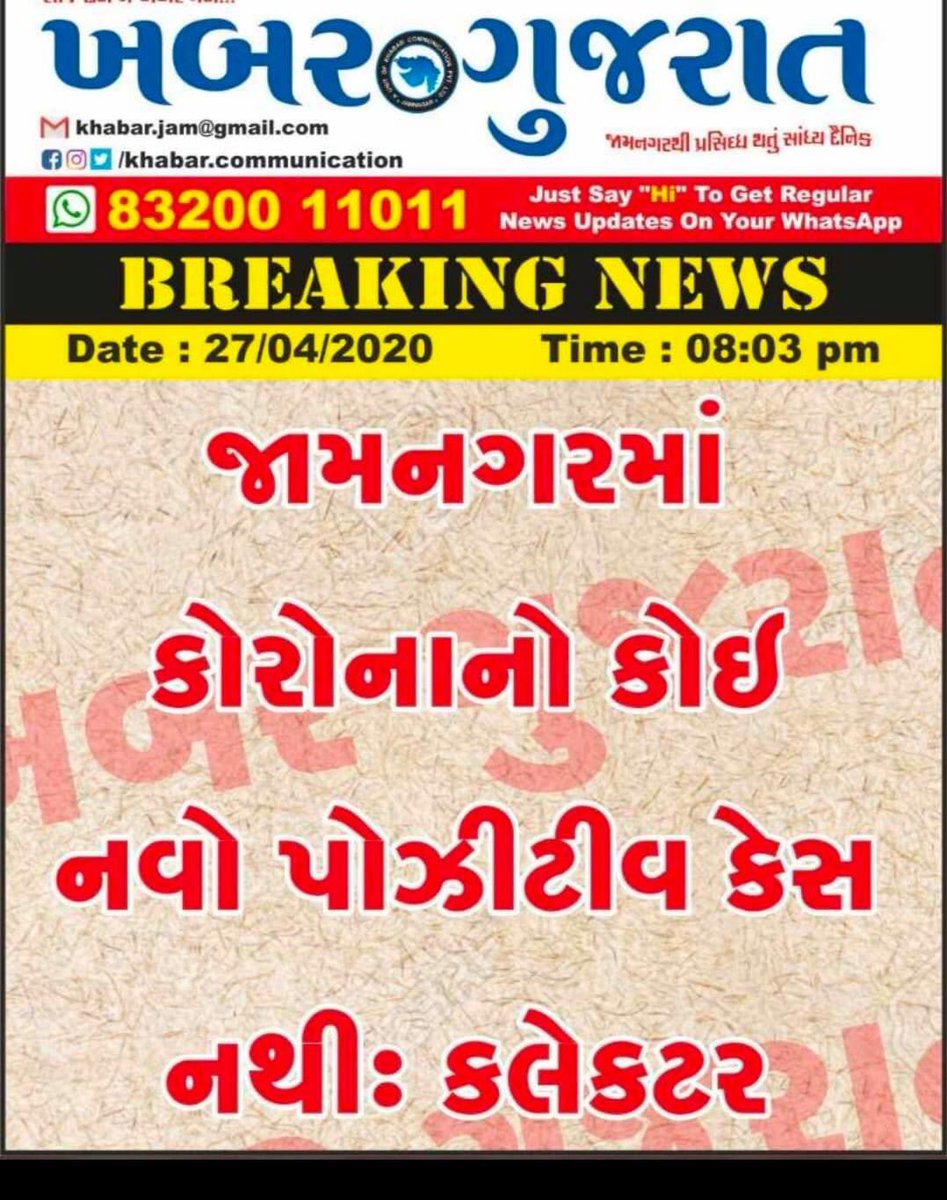 JournoJayesh's tweet photo. શું #Jamnagar ના તંત્ર @CollectorJamngr અને #Gujarat આરોગ્ય વિભાગ @MoHFW_GUJARAT વચ્ચે સંકલનનો અભાવ છે ??
- આરોગ્ય વિભાગની યાદી કહી રહી છે કે જામનગરમાં નવો એક કેસ છે જ્યારે કલેક્ટર આ વાતને રદિયો આપી રહ્યાં છે ! https://t.co/kBGGj3xbpD