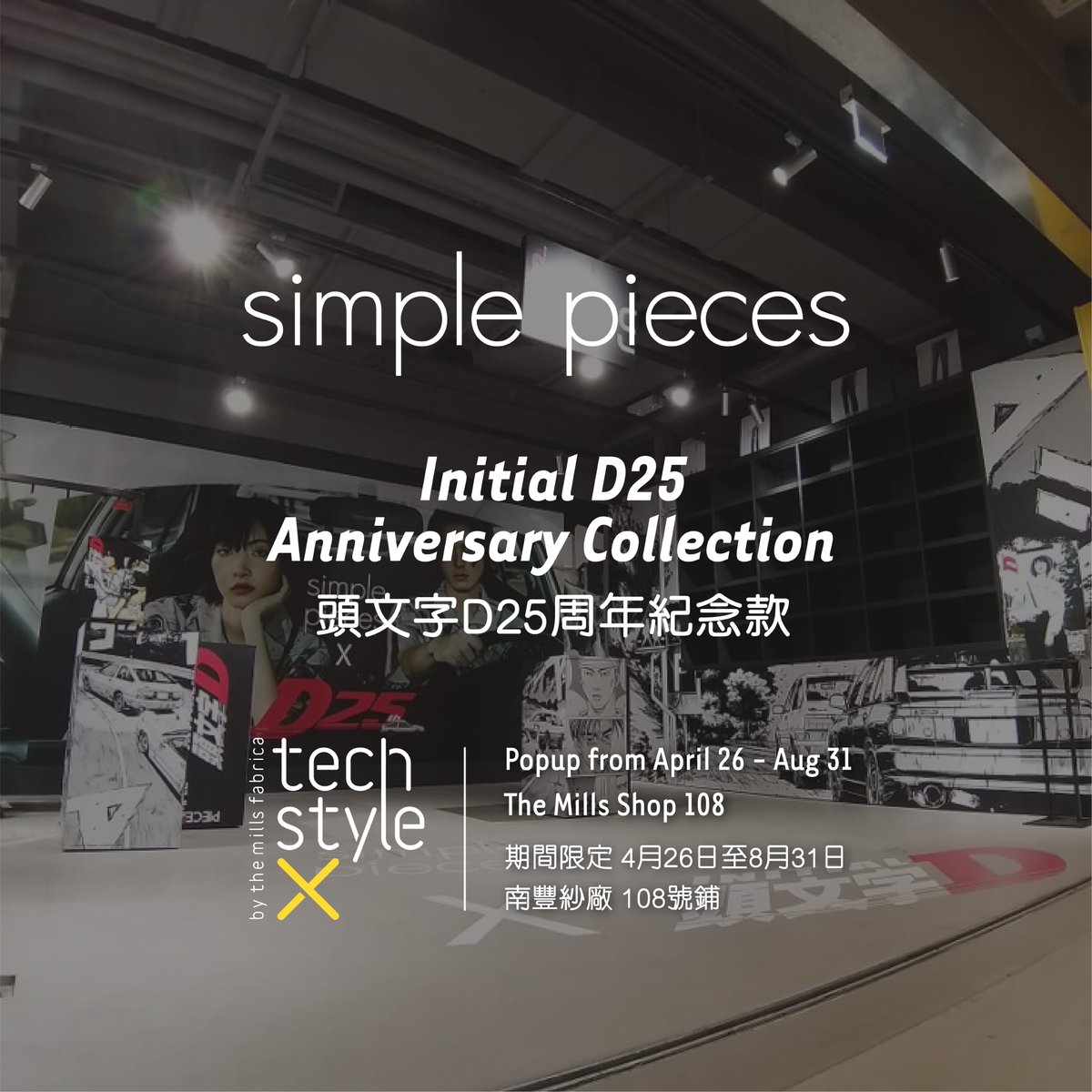 themillsfabrica's tweet photo. 📢Calling all Initial D fans📢 Visit #TechstyleX @themillshk from today to Aug 31 to shop #SimplePieces x #InitialD 25th Anniversary Collection! It features Initial D t-shirts, jeans & accessories.
Limited time only so don’t miss out!
#techstyle #innovation #experientialretail https://t.co/XXy9T4uJ1p