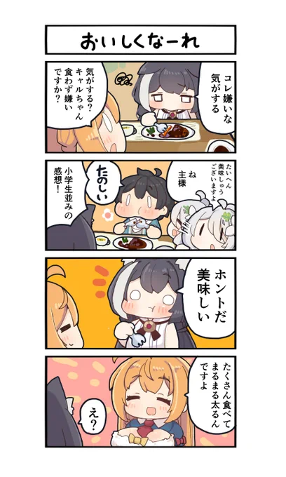 3話では食わず嫌いのキャルちゃんに美味しくご飯を食べてもらう話をしたので
流れとしてはもうお風呂しかない 