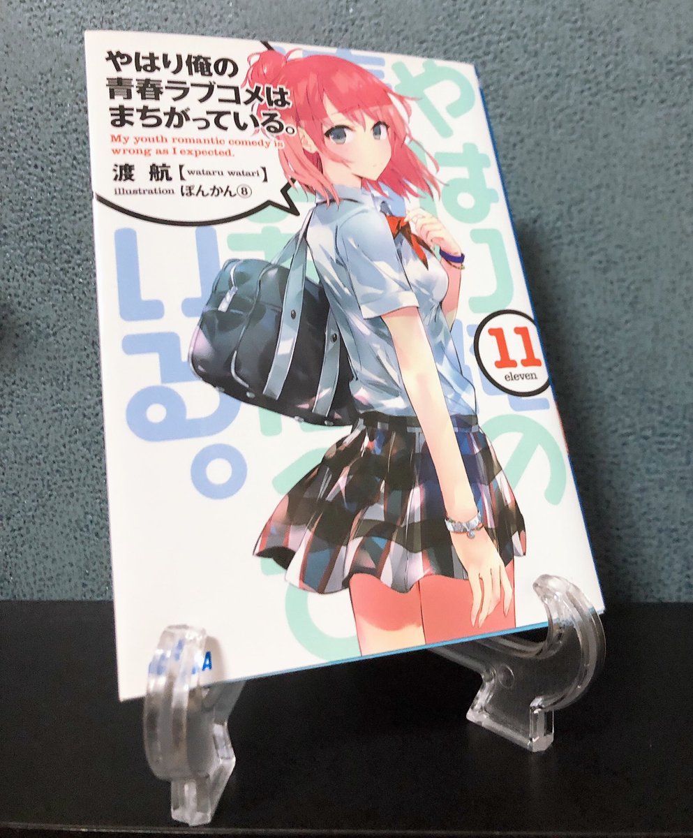 れ ラノベ感想 紹介etc やはり俺の青春ラブコメはまちがっている 11 読了しました 物語の佳境ですね 最後には結衣の優しさが垣間見えてエモかったです やっと動き出した物語 本物を見つけるために 奉仕部がどう動くのか 次からも れ ラノベ感想 紹介etc やはり俺の青春ラブコメはまちがっている 11 読了しました 物語の佳境ですね 最後には結衣の優しさが垣間見えてエモかったです やっと動き出した物語 本物を見つけるために 奉仕部がどう動くのか 次からも