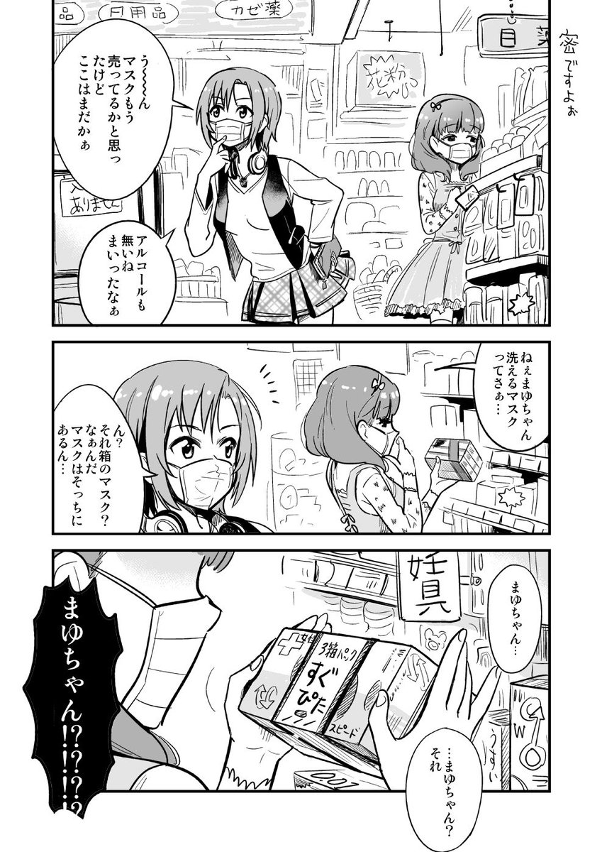 まゆりーな漫画『密ですよぉ』 