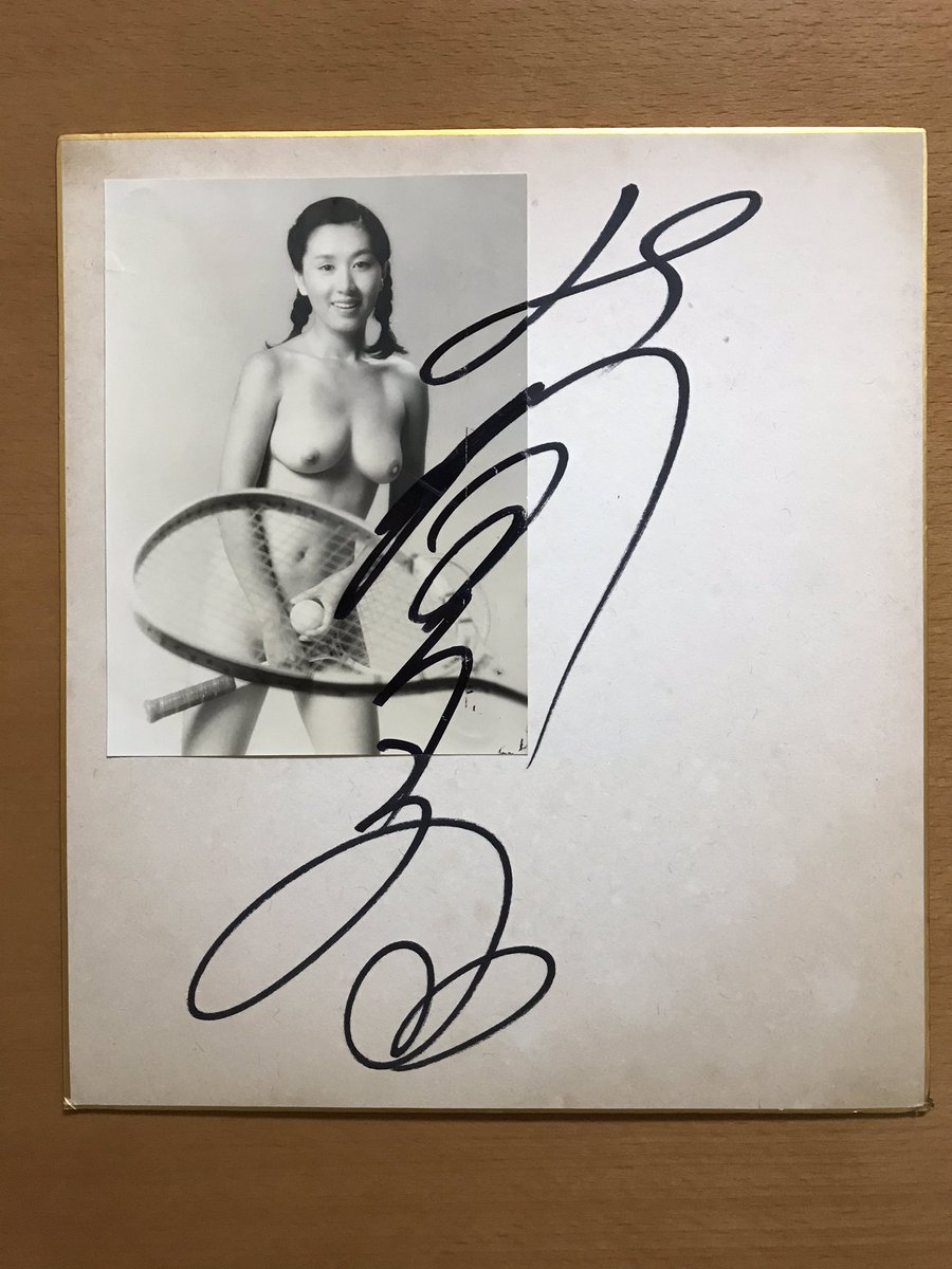 髙木 いさお 先日こんな写真付きサイン色紙が出てきました 日活ロマンポルノの片桐夕子 宮井えりな 志麻いずみ の御三方です 香里園にあった香里ミリオンという映画館に舞台挨拶に来られた40年以上前に 友人と2人で行って握手しながら購入しました 髙木 いさお 先日こんな写真付きサイン色紙が出てきました 日活ロマンポルノの片桐夕子 宮井えりな 志麻いずみ の御三方です 香里園にあった香里ミリオンという映画館に舞台挨拶に来られた40年以上前に 友人と2人で行って握手しながら購入しました