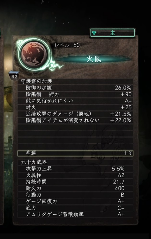 山崎164 今日は前作をプレイ Youtubeで面白いビルドを色々やっている方のビルドを参考に 自分なりの陰陽術 九十九連発ビルドを作成 って事で姿写しは お福さん そして装備は ツクヨミ７のイザナギ４ 守護霊は主にネズミで副にムカデ