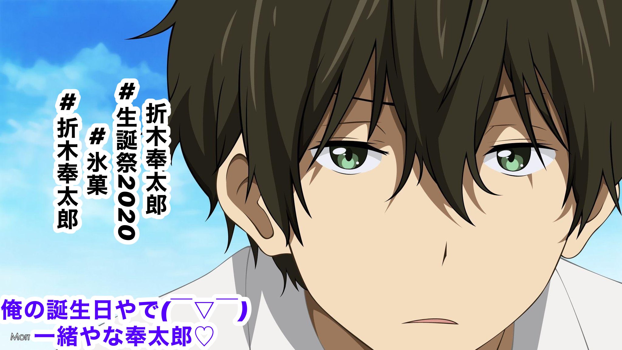 Ani親方 Auf Twitter 折木奉太郎ℋᵅᵖᵖᵞ ℬⁱʳᵗᑋᵈᵃᵞ 俺も高校生活 省エネ で活動してるよ 氷菓は神作良かったら見てくれ Ps 俺も誕生日一緒なんだよな ｖ ﾆﾔ祝ってくれても良いんやで 折木奉太郎生誕祭 折木奉太郎誕生日 折木奉太郎誕生祭
