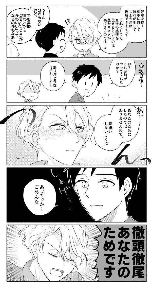 (※?商 エトラまんが)ツンデレチャレンジ 