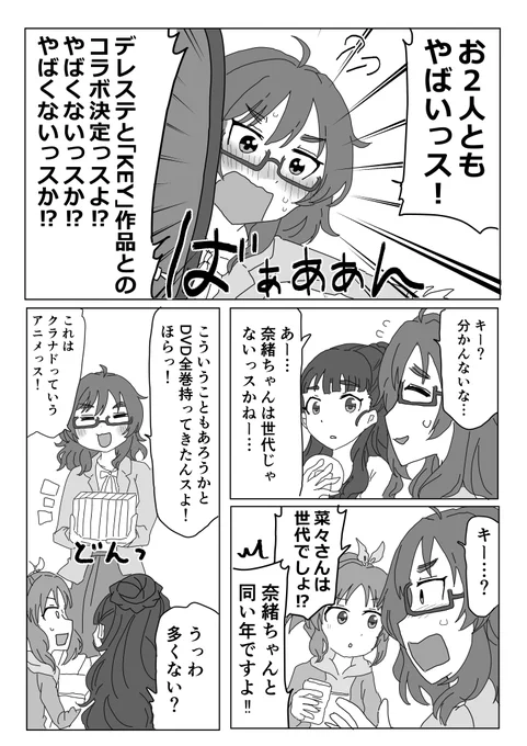 虹色ドリーマーがクラナドに堕ちる漫画 