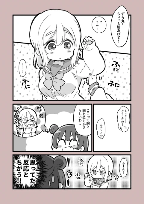 【百合】これは付き合ってる津島さんと国木田さんの漫画…。(よしまる) 