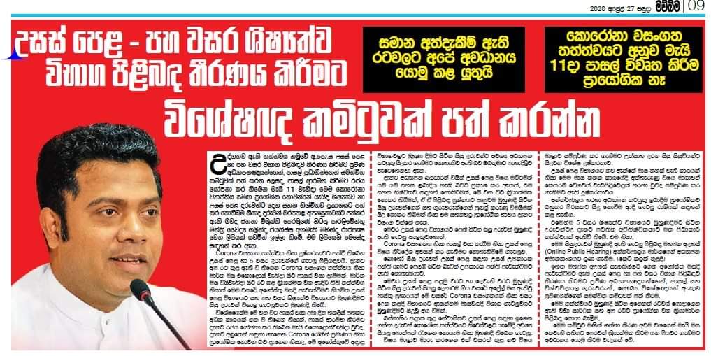 NalindaJay's tweet photo. උසස් පෙළ සහ ශිෂ්යත්ව විභාග සඳහා පෙනී සිටින දරුවන් වෙනුවෙන් සහන සැලසිය යුතුයි
#nalindajayatissa #lka #NPP #Srilanka #AdvanceLevel #scholarship https://t.co/fLkz3iTQOE