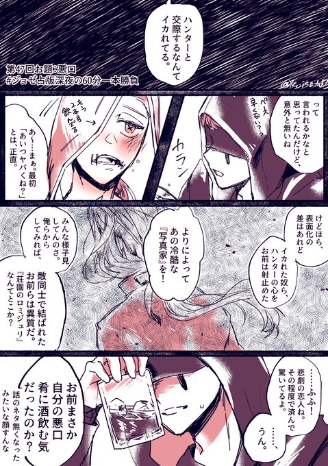 第47回お題:悪口
#ジョゼ占版深夜の60分一本勝負
 「てっきりもうちょっと…例えばXXXXとか言われてるものだとばかり…(※話のネタを失ってオロオロしだす)」
 「ガス抜きかよ…てっきりカレシ様について惚気られると思って早めに酒を入れてきたんだが」 