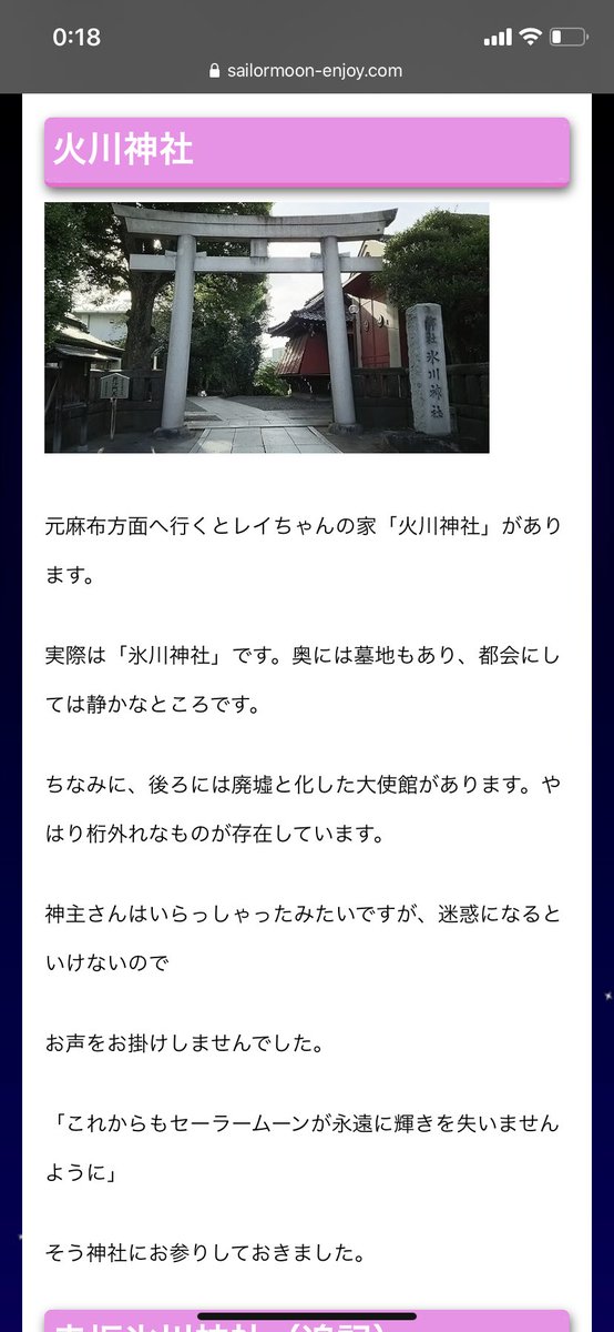 小雪 V Twitter セーラームーン観て この作中で連呼されてる仙台坂って存在するんだあ となった 麻布十番は知ってたけどそれ以外にもあるのか