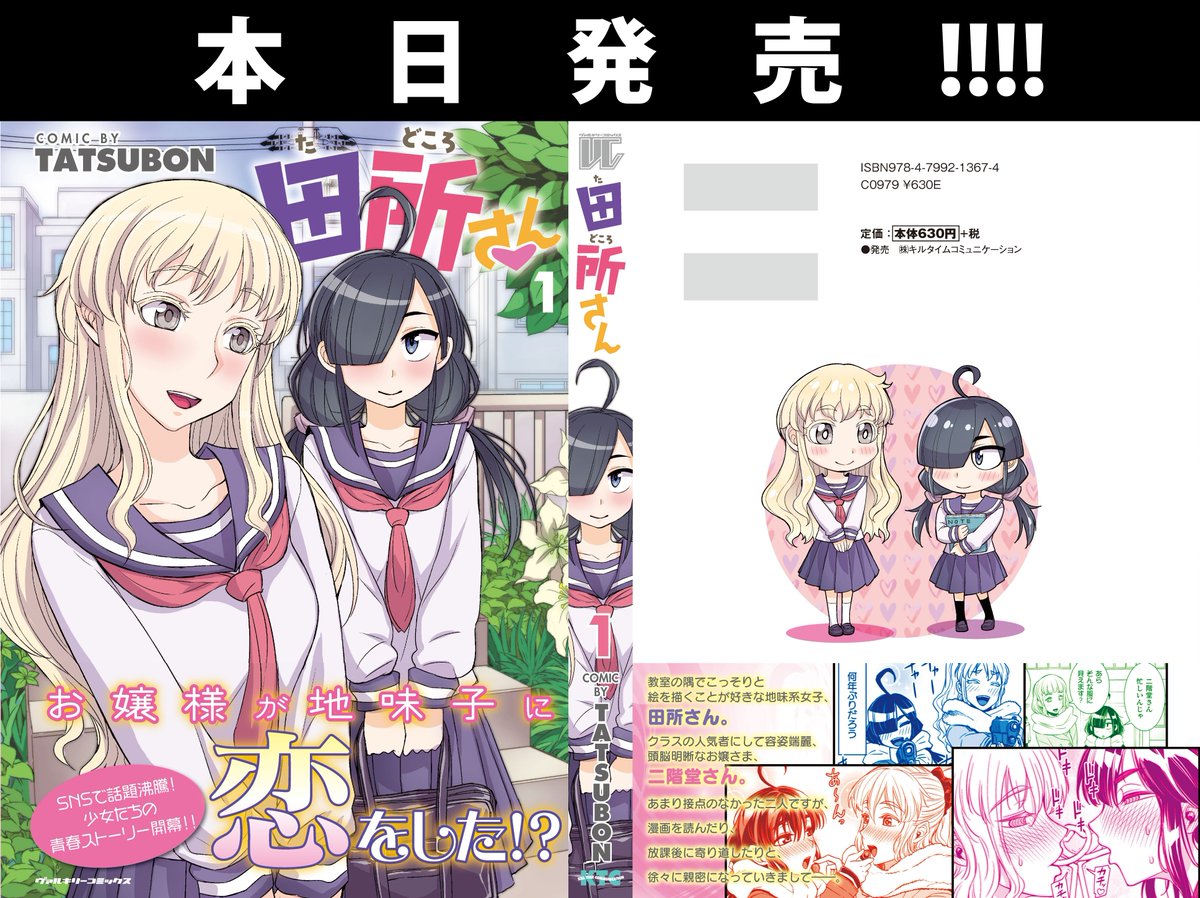 田所さん1 (ヴァルキリーコミックス)   TATSUBON https://t.co/Fx6N1kWtLn @amazonJPさんから 
