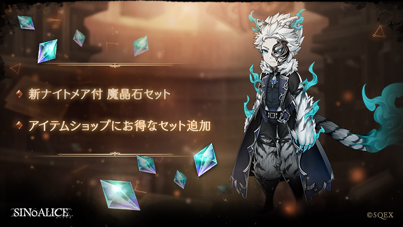 シノアリス 白銀の威虎リオン がついた魔晶石セット販売開始 課金版ラードーン出てしまったか シノアリス 白銀の威虎リオン がついた魔晶石セット販売開始 課金版ラードーン出てしまったか
