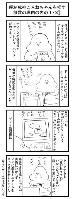  僕が戌神ころねちゃんを推す無数の理由の内の1つ 