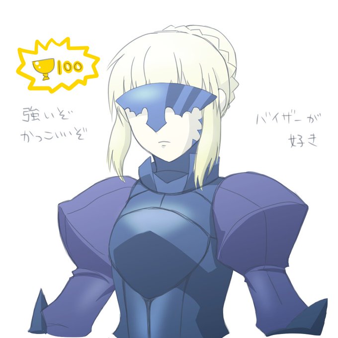 セイバーオルタのtwitterイラスト検索結果