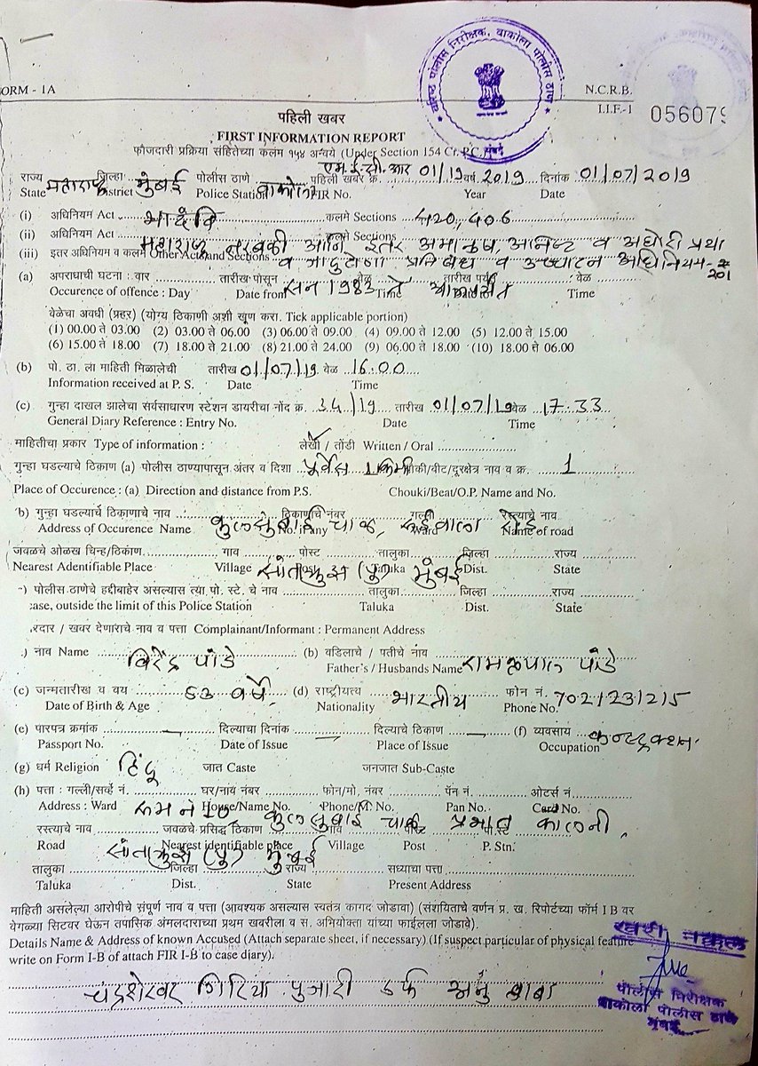 VIRENINFRA's tweet image. Biggest joke by @MumbaiPolice &amp;amp; @CPMumbaiPolice acting with lighting speed 4 just asking questions 2 d #remote_control of @mygovMaha whereas this same #Mumbai_police department is sleeping on my F.I.R MECR-1/19 since July 2019 till date not even called d accused @VallabhMIRROR