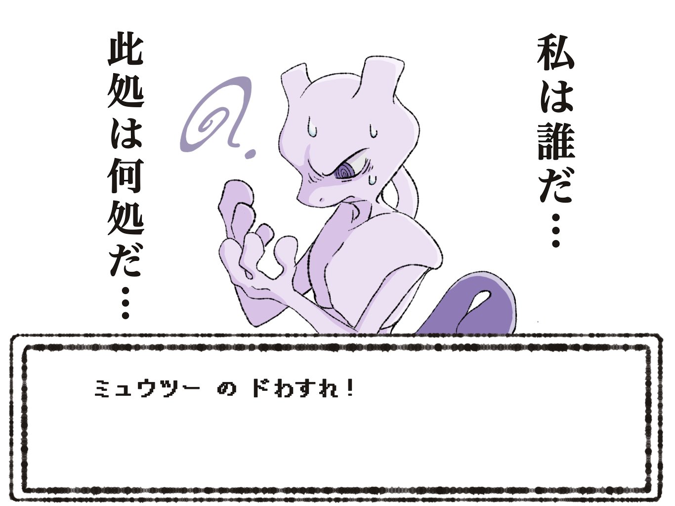 でん ミュウツーってドわすれ覚えるんだなって T Co 921dfjmvcl Twitter でん ミュウツーってドわすれ覚えるんだなって T Co 921dfjmvcl Twitter