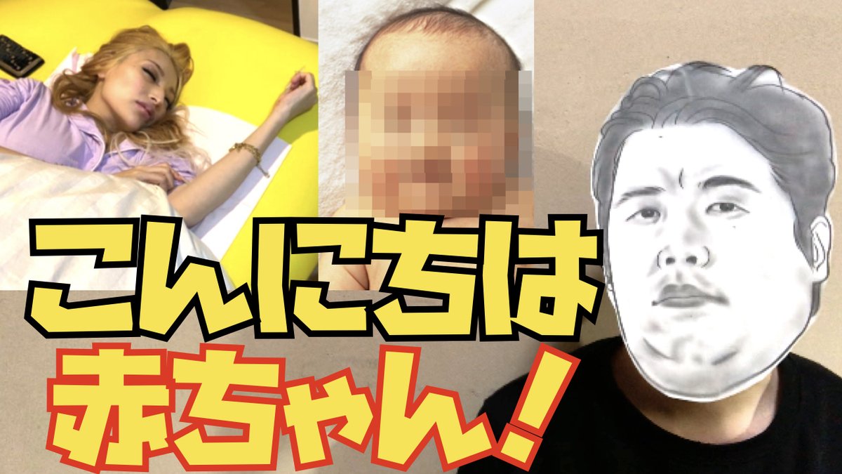 赤ちゃん 加藤 紗里 加藤紗里と炎上系YouTuberコレコレの戦いが裁判に発展？ 「子供の顔写真晒された」と怒り