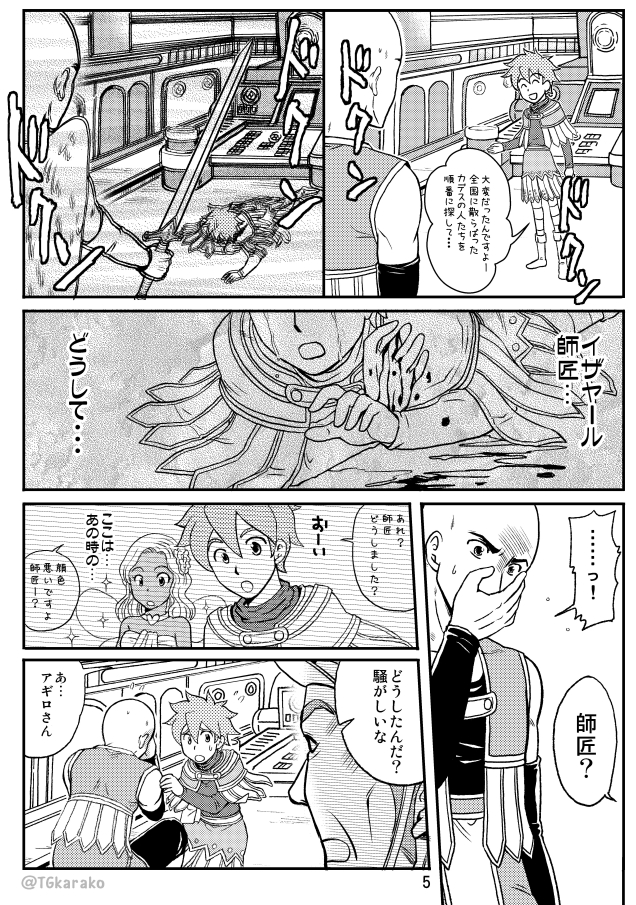 からこ 残念 イザヤール 10年くらいに描いたドラクエ9の二次創作漫画 全30ページくらい 5 8枚目