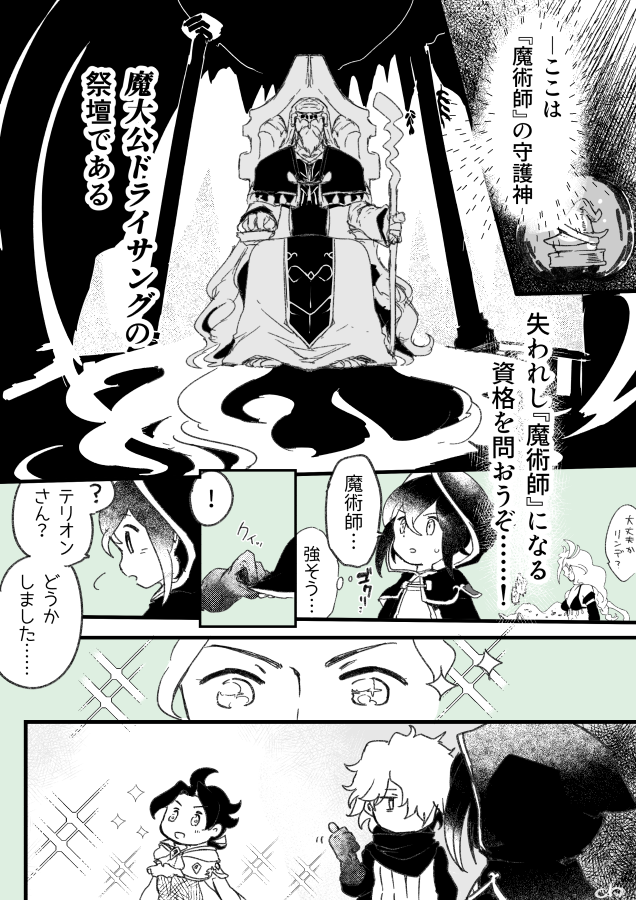 オクトラ手記 魔術師の試練 