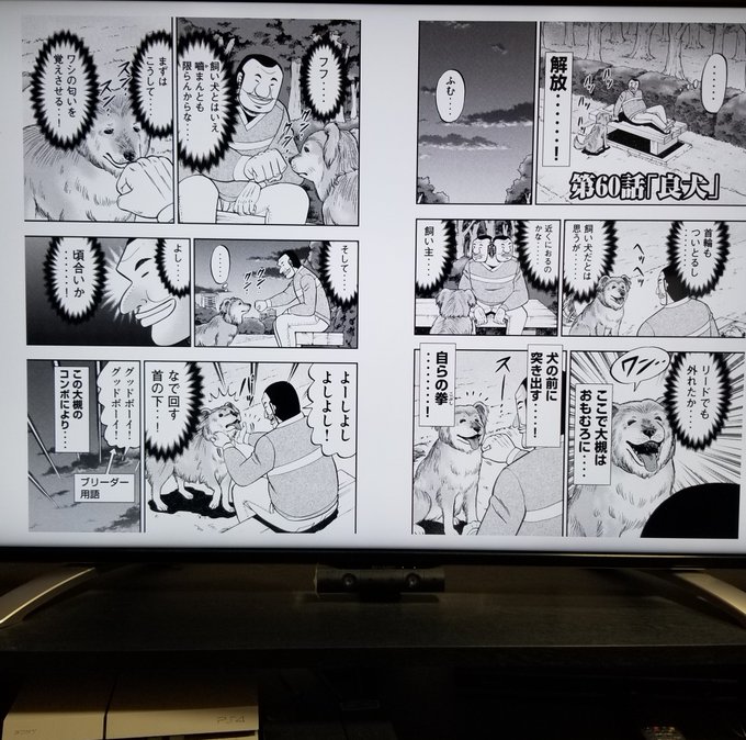 テレビでKindleの漫画見るのわるくない いや良い 