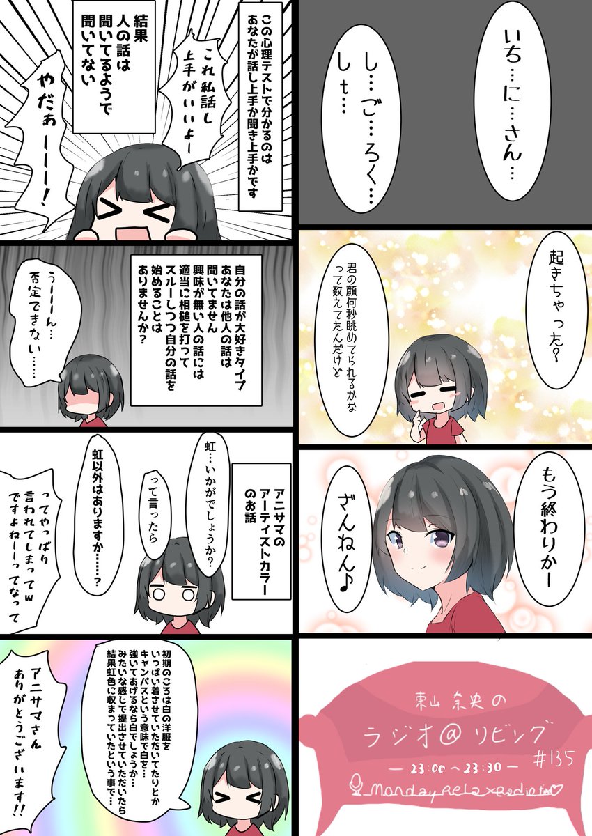 あっとりびんぐその135「虹…いかがでしょうか?」 #at_living 