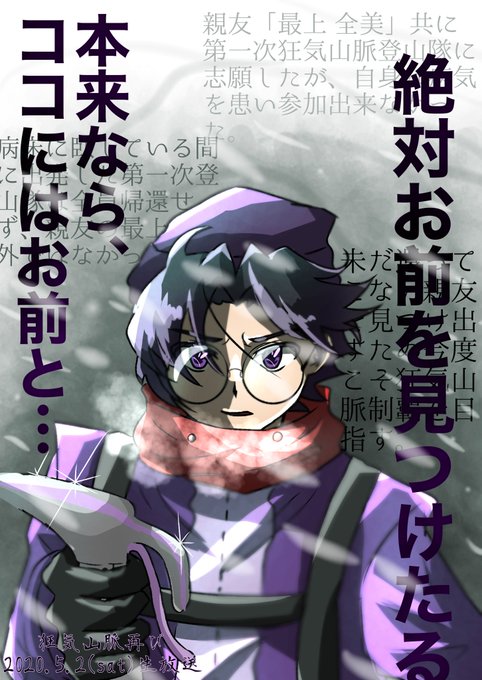 狂気山脈再びのtwitterイラスト検索結果 古い順 狂気山脈再びのtwitterイラスト検索結果 古い順