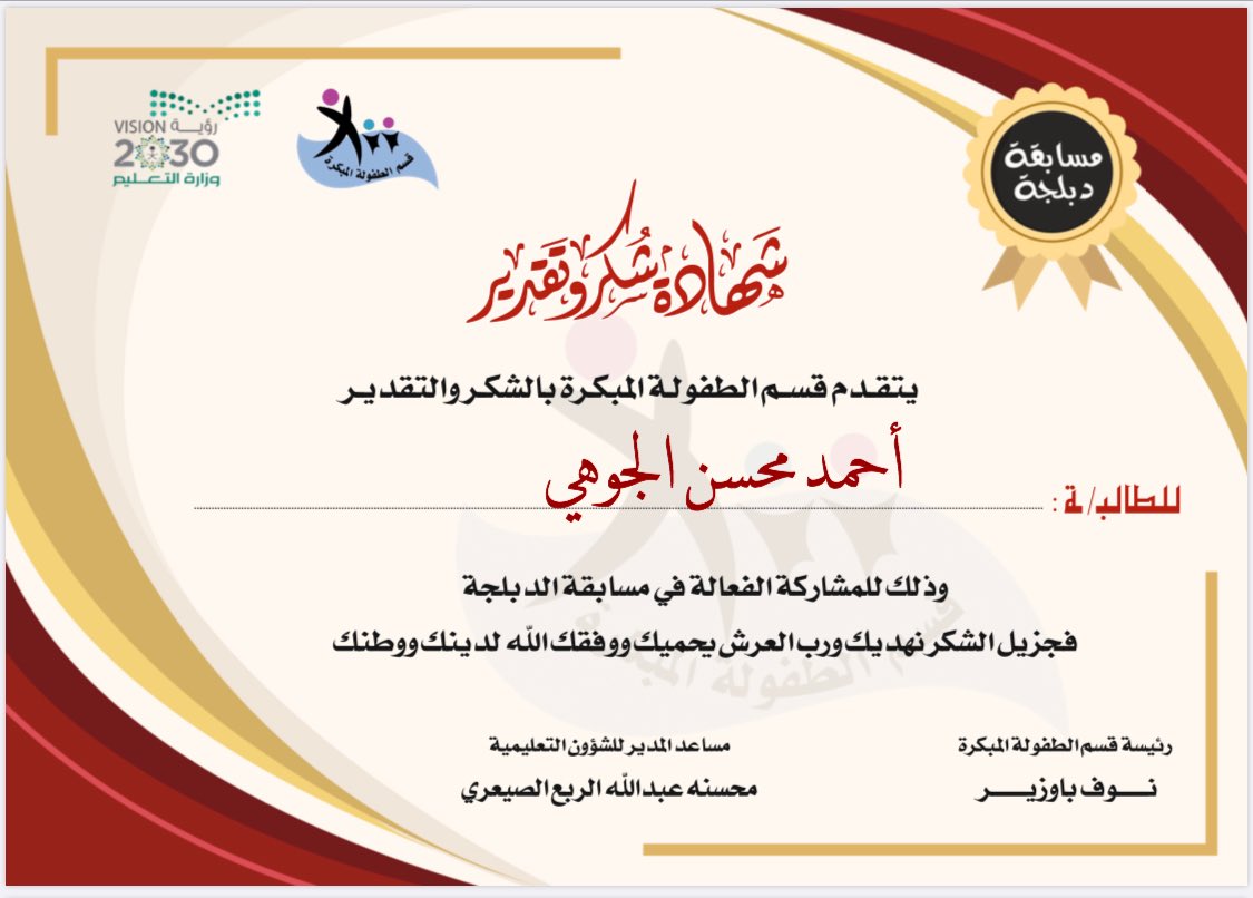 riadatfal1's tweet photo. #كلنا_مسؤول #خليك_في_البيت    #تعليم_شرورة اسماء الفائزين في مسابقة الدبلجة بمحتوى يتماشى مع الطفولة المبكرة  :
المركز الاول: احمد محسن الجوهي. 
المركز الثاني سلاف أسامة الزهراني . 
نتمنى للجميع دوام التقدم والتميز https://t.co/0lwBtJI0HX