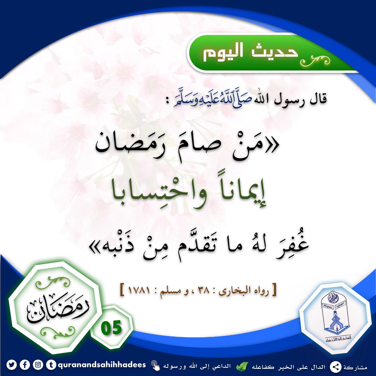Authentichadis's tweet photo. #quranandsahihhadees #Authentic_Hadith #Ramadan_Special #Month_of_Ramadan #Ramadan1441 #Ramadhan2020 #5Ramadan #Ramadan2020_1441
#الداعي_إلى_الله_ورسوله 
#رمضان     #شهر_رمضان #شهر_القرآن #رمضان2020 #رمضان_كريم     #بطاقة_رمضان #شهر_الصيام_والقيام #شهر_الصيام #شهر_رمضان_1441 https://t.co/1j13A7NUwA