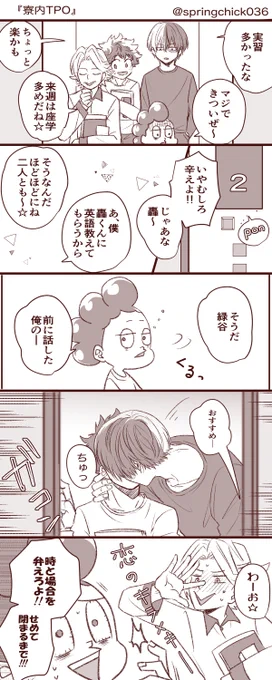 付き合いがバレ始めたので?くんのガードが緩くなってきた轟出。 