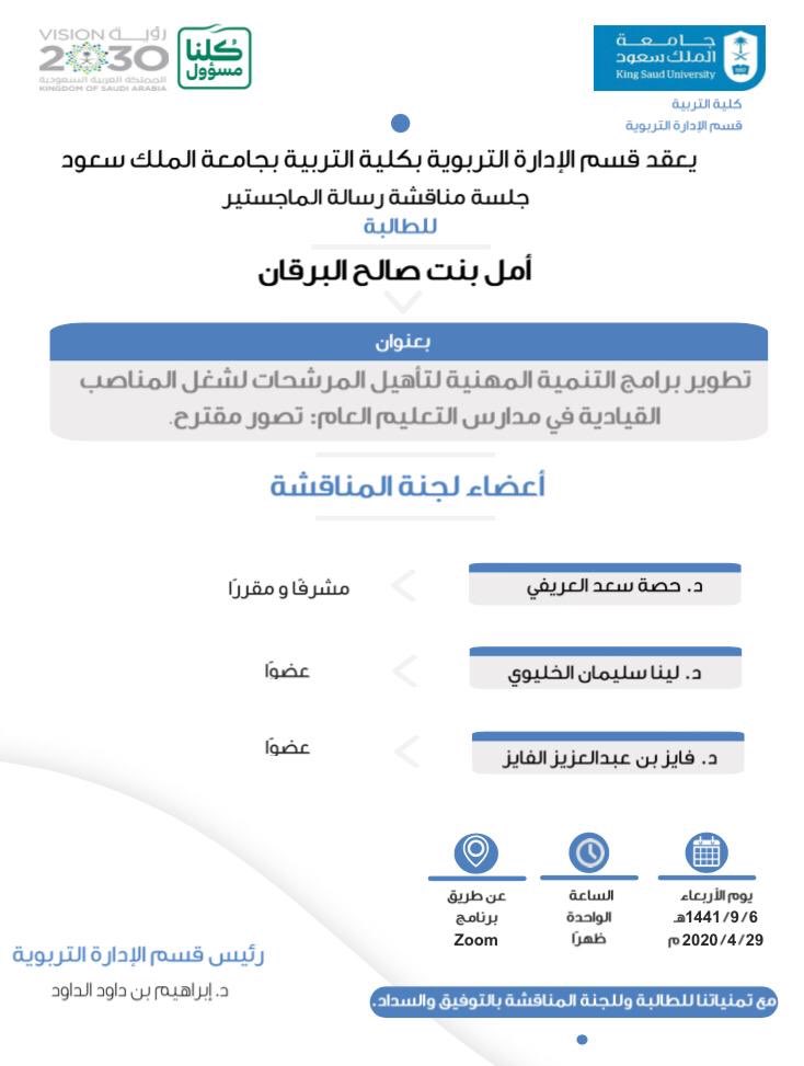 رسالة ماجستير عن التفوق الدراسي pdf