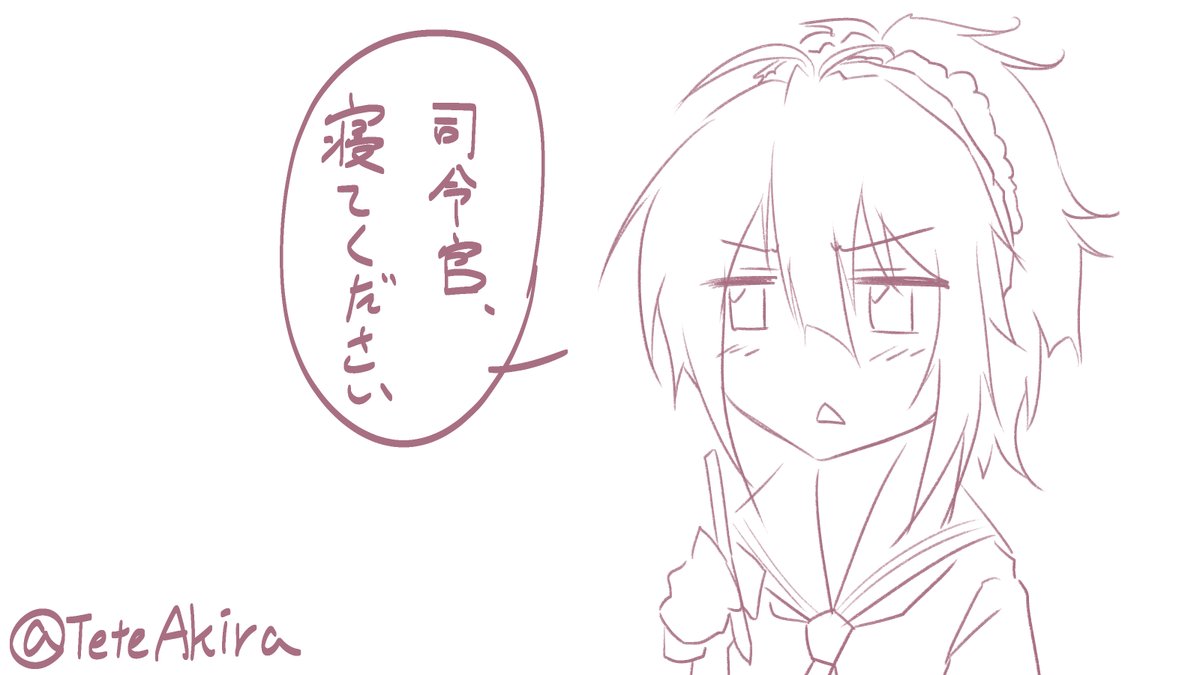 アキラ クトリエルバ愛 明日登校日のかくさんよ Kakusan1011 艦これ 青葉