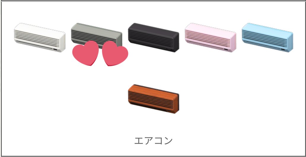 Moemiあつ森専用 エアコン 譲 マーク付いているもの 求 マークついてないもの 触れ合いか交換どっちらでも可能 あつ森 エアコン 家具色違い Moemiあつ森専用 エアコン 譲 マーク付いているもの 求 マークついてないもの 触れ合いか交換どっちらでも可能 あつ森 エアコン 家具色違い
