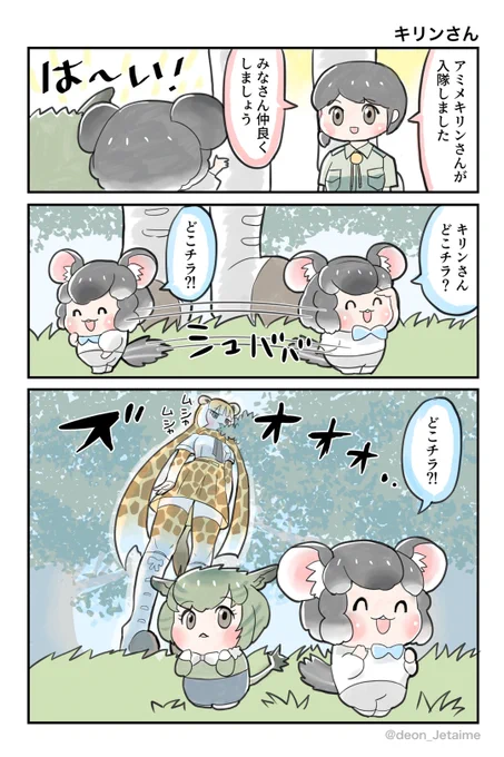 #けもフレ3

キリンさん https://t.co/t3rF6hYYZe 