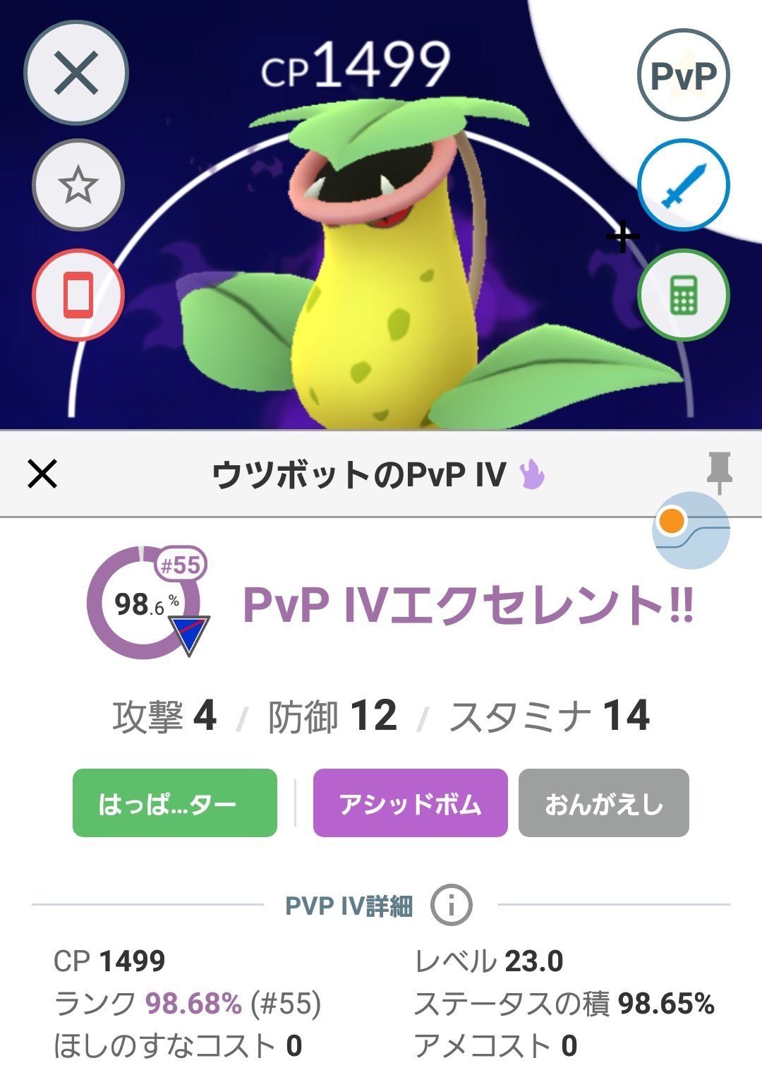 Uzivatel 黄色い悪魔 ポケモンgo Na Twitteru 個人的シャドウウツボットの運用方法 水 地面が出てきたらとりあえずハッパカッターぶん回しておけば無双できます 耐久低すぎなので要シールド1枚 ハッパカッターはこいつしか認めません になってきた ポケモンgo