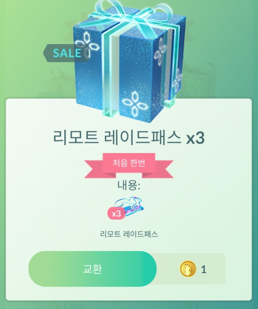 리모트(원격)레이드패스가 상점에 등록되었습니다. 1회만 구매 가능한 1포켓코인 박스와 함께 1개(100포켓코인), 3개(250포켓코인)도  등록되었으며 리모트 레이드패스는 최대 3개 까지만 소유할 수 있습니다. 현재 40레벨에 한해 가능하며 레벨 제한은 계속 완화될 예정  ...